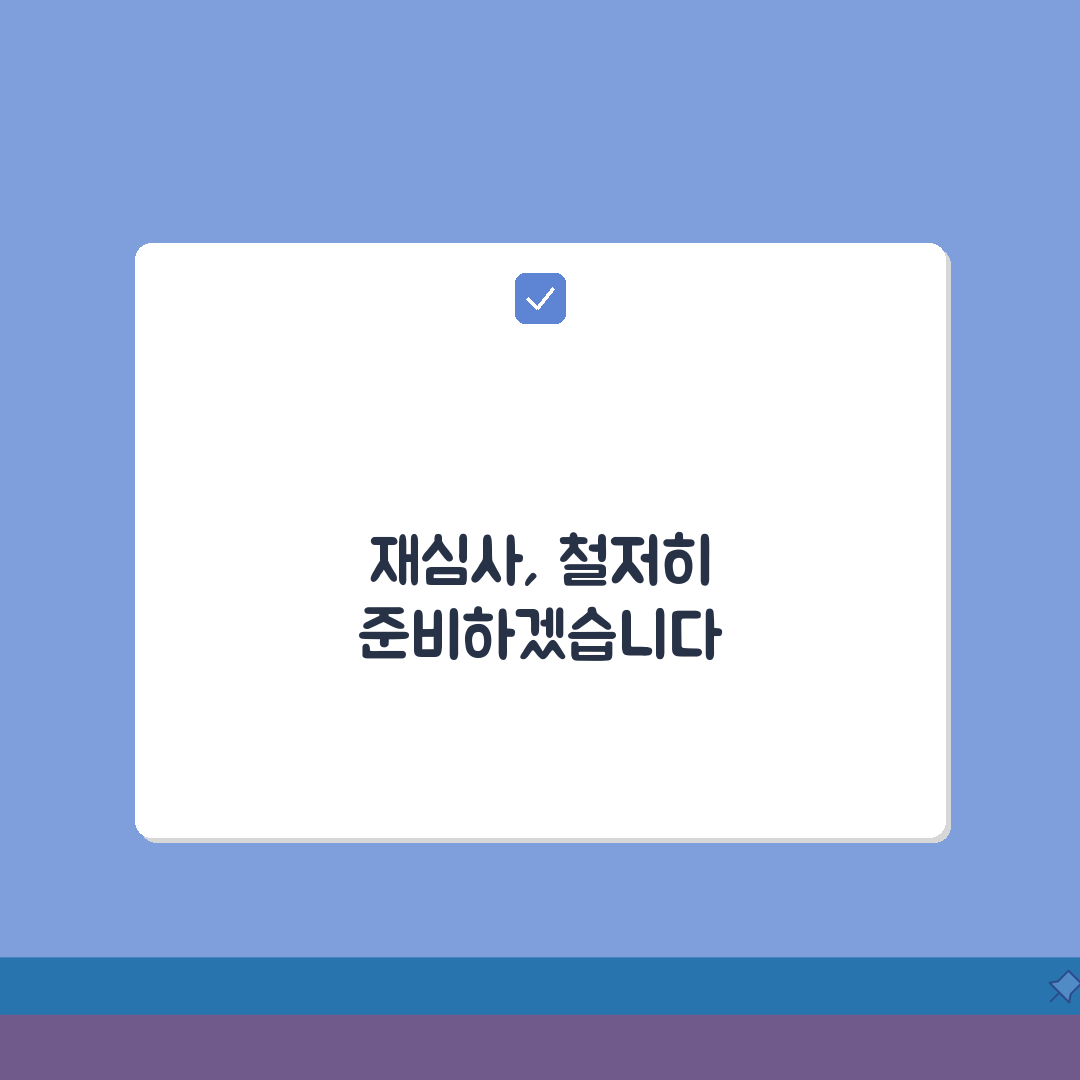 이의신청 기각 사유 대응 방법 | 이의신청 기각 시 완벽 대처법 꿀팁 공유할게요!