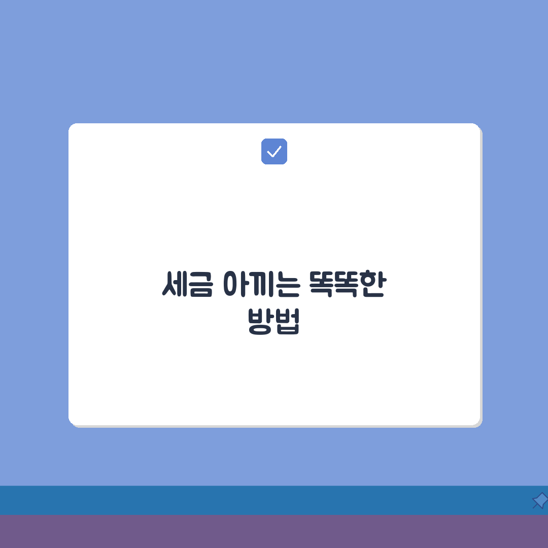 공제회비 납부 방법과 혜택, 수익률 분석, 세제혜택 극대화 전략 꿀팁 공유할게요!