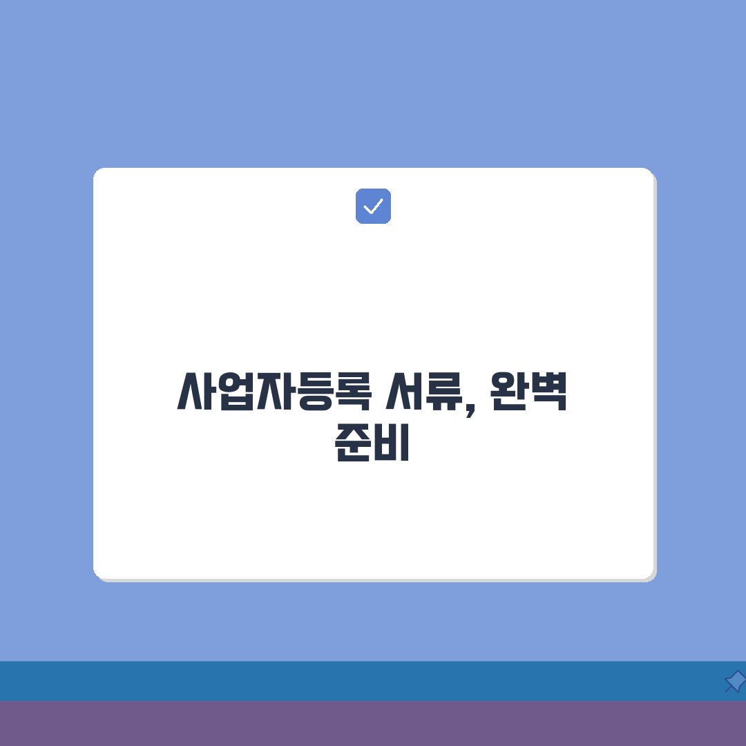 사업자등록증 발급 서류, 개인사업자등록증 발급서류 신청 꿀팁 공유해요!