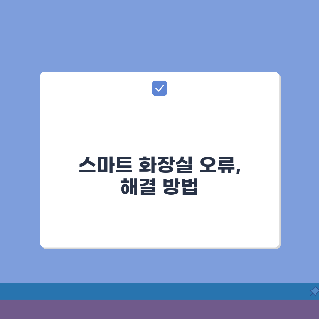 스마트 고양이 화장실 감지 불량, 자동 화장실 센서 오류 해결 꿀팁 공유해요!