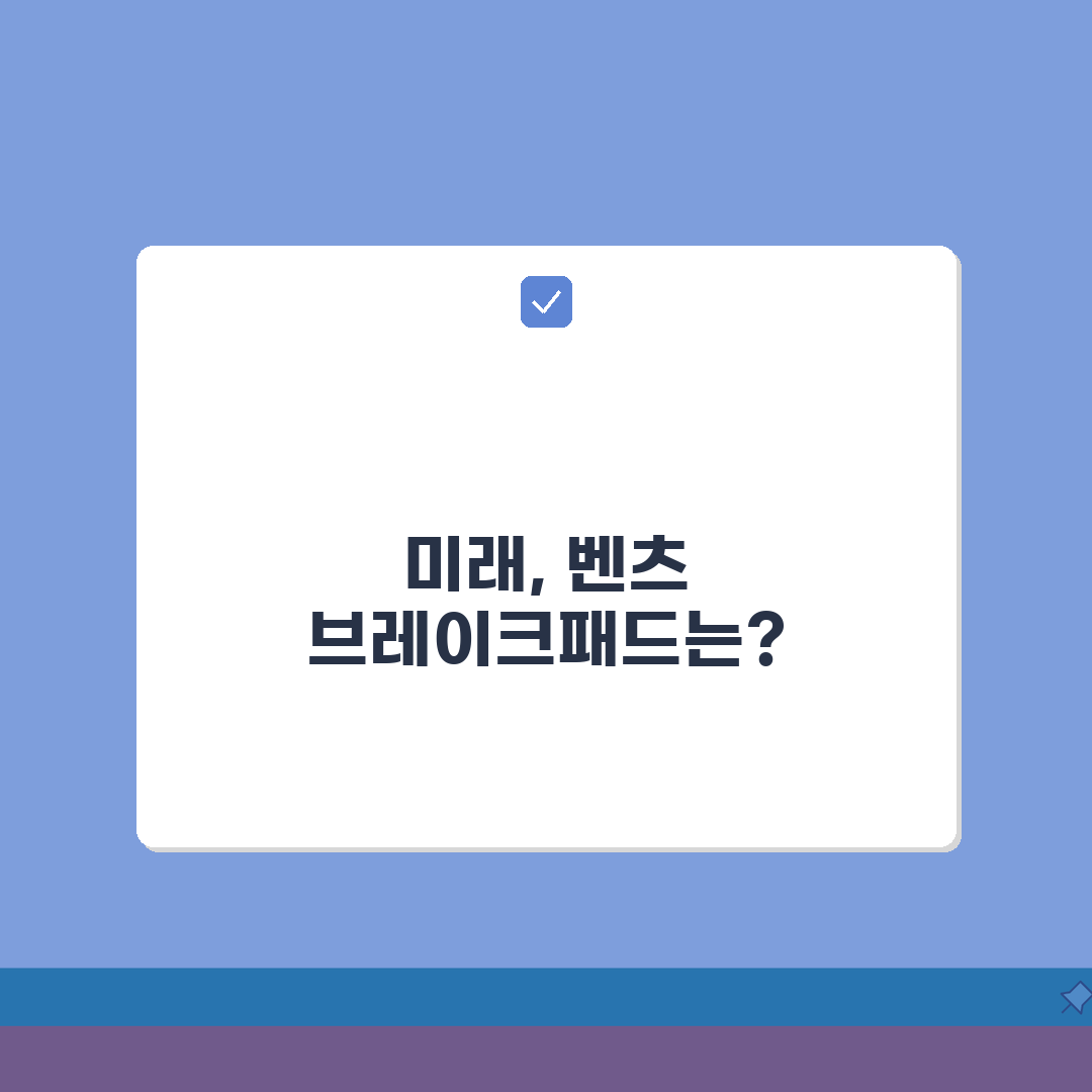 벤츠 브레이크패드 교체비용 모델별 | 벤츠 정품 브레이크 패드 교체 가격 공유해요