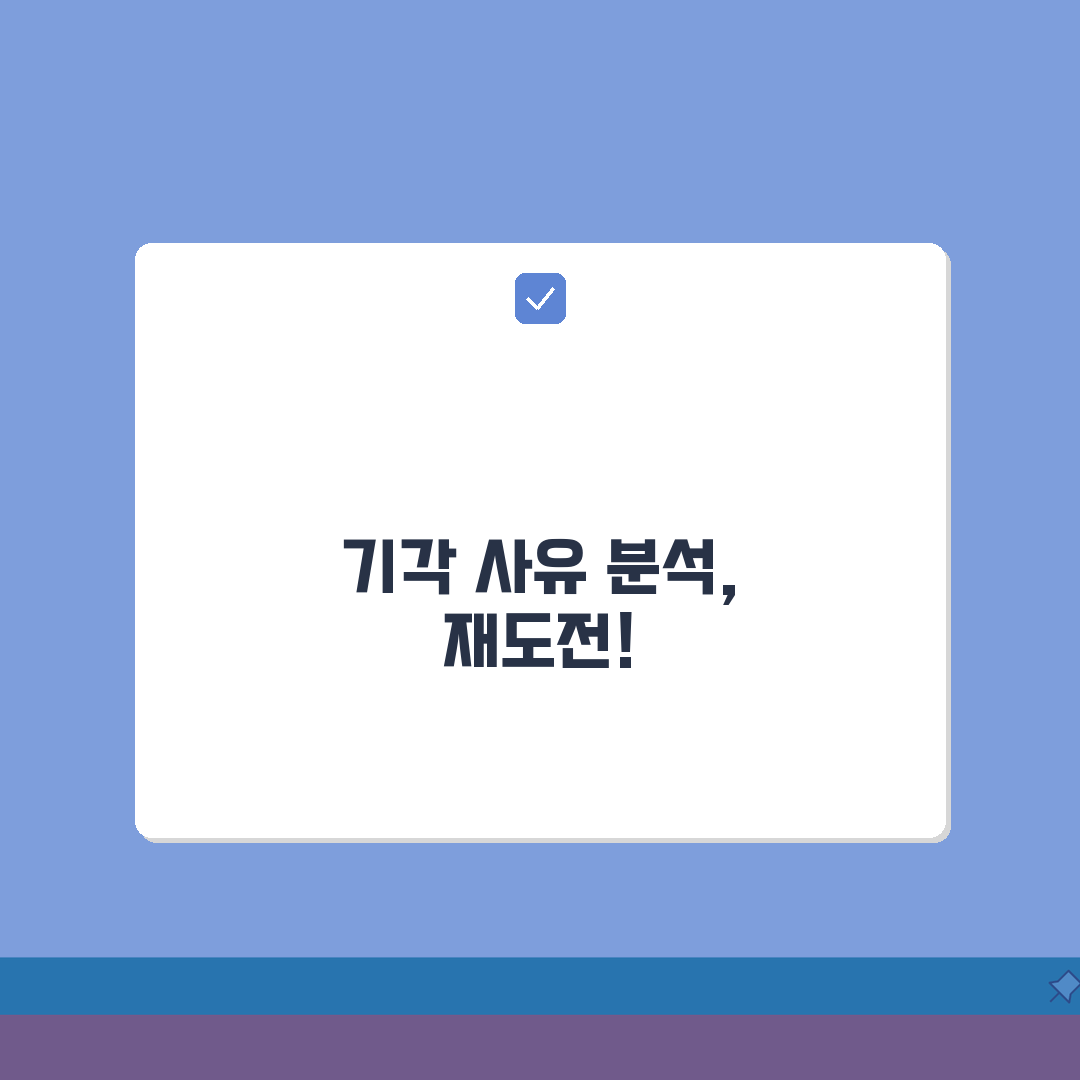 이의신청 기각 사유 대응 방법 | 이의신청 기각 시 완벽 대처법 꿀팁 공유할게요!