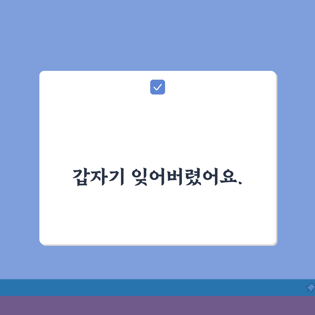 치매 초기 증상 기억력 변화 | 단기 기억 소실과 일상생활 영향, 이럴 땐 이렇게!