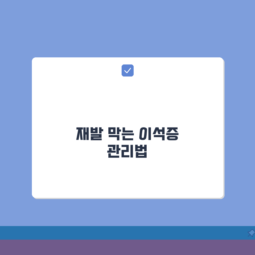 이석증 재발 예방 관리 | 이석증 재발률 높은 이유, 친구에게 알려드려요!