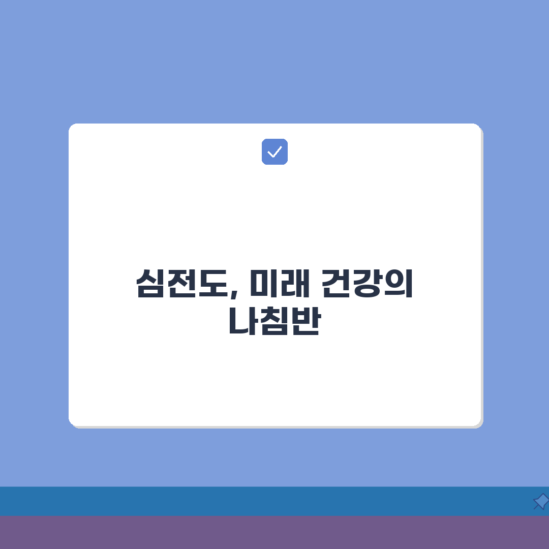 심전도 검사 방법 결과 보는 법, 이상 소견 의미까지 알려드려요!