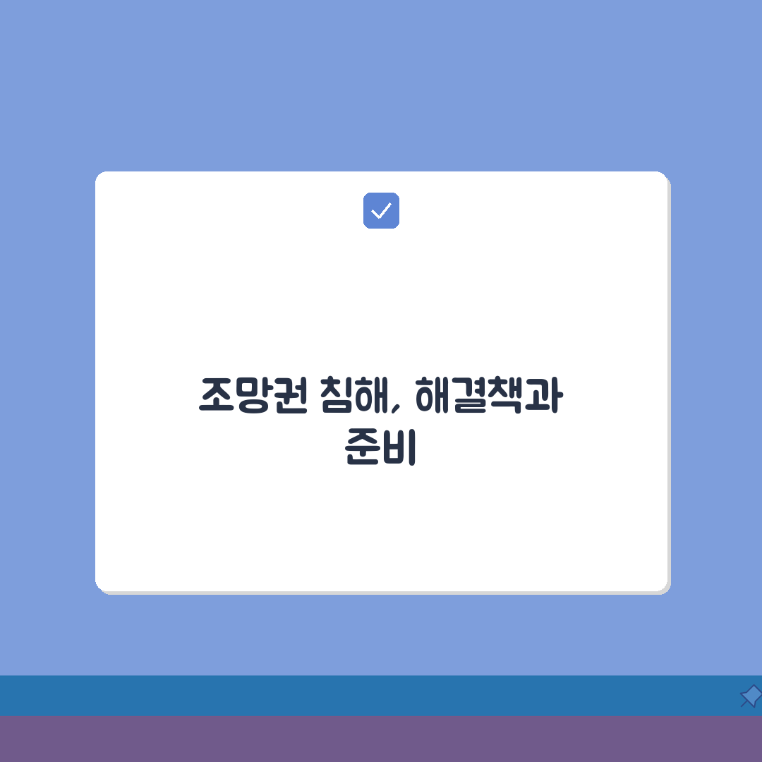 조망권 침해 건축 금지 청구 | 조망권 침해 손해배상, 꼭 알아두세요!