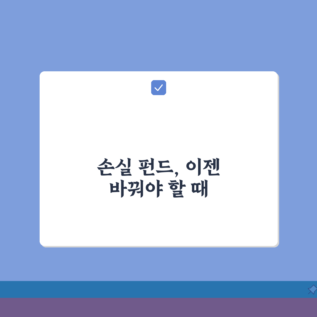 펀드 손실 계속 나는데 바꿔야 하나요 | 펀드손실 | 상품변경 | 투자, 친구에게 꿀팁 공