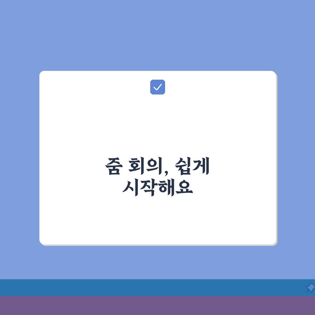 줌미팅 사용법 | 줌 화상회의 완벽 활용가이드 꿀팁 공유해요