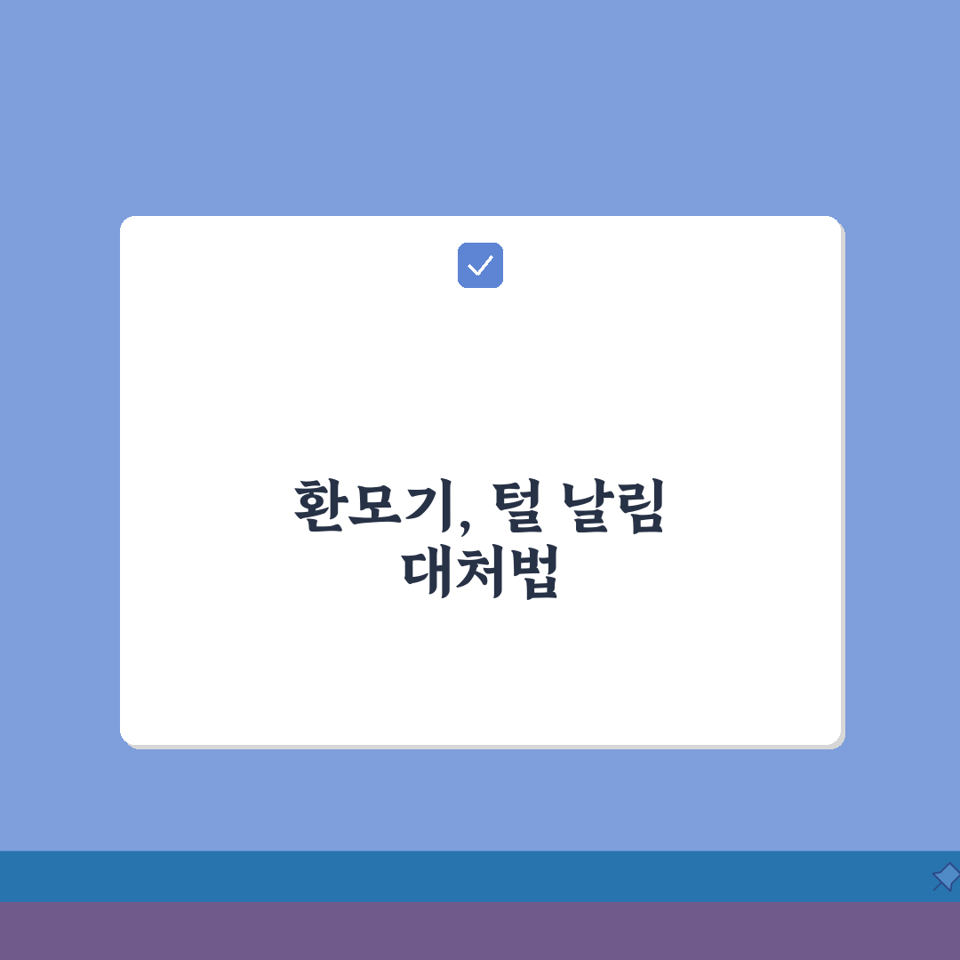 강아지 털 빠지는 시기 있나요 | 강아지털갈이 | 환모기 | 관리 꿀팁 공유할게요!