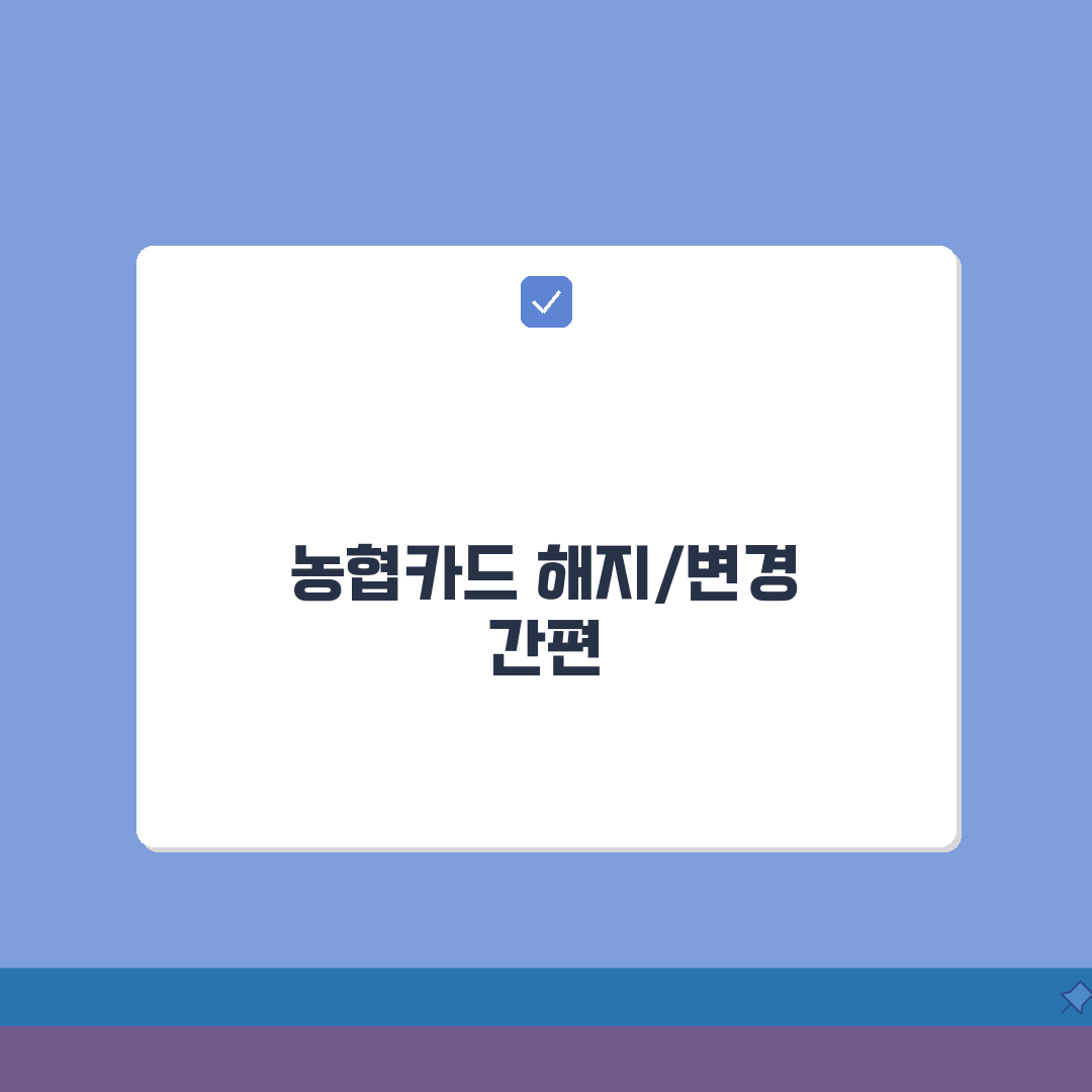 농협카드 일반결제 해지 설정 | NH카드 일시불 결제 변경하기 꿀팁 공유해요!