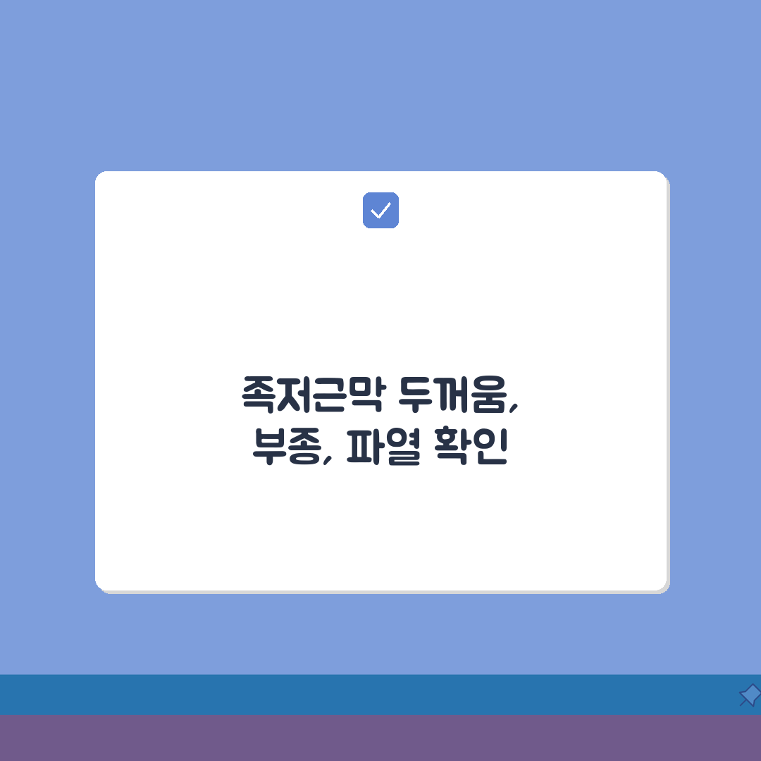발목MRI 족저근막염 plantar fasciitis 소견 | 족저근막 두꺼워짐 부종 파열