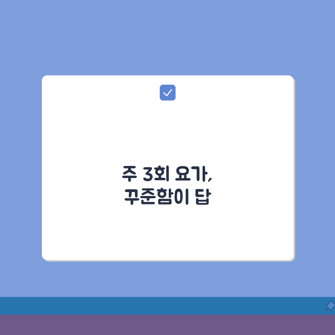 요가 주기 일주일에 몇 번 | 요가 수련 횟수와 효과 꿀팁 공유해요!
