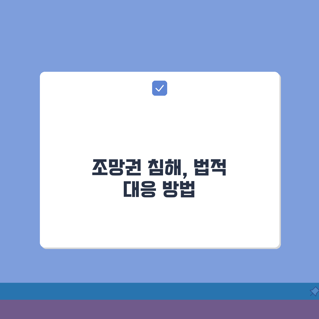 조망권 침해 건축 금지 청구 | 조망권 침해 손해배상, 꼭 알아두세요!