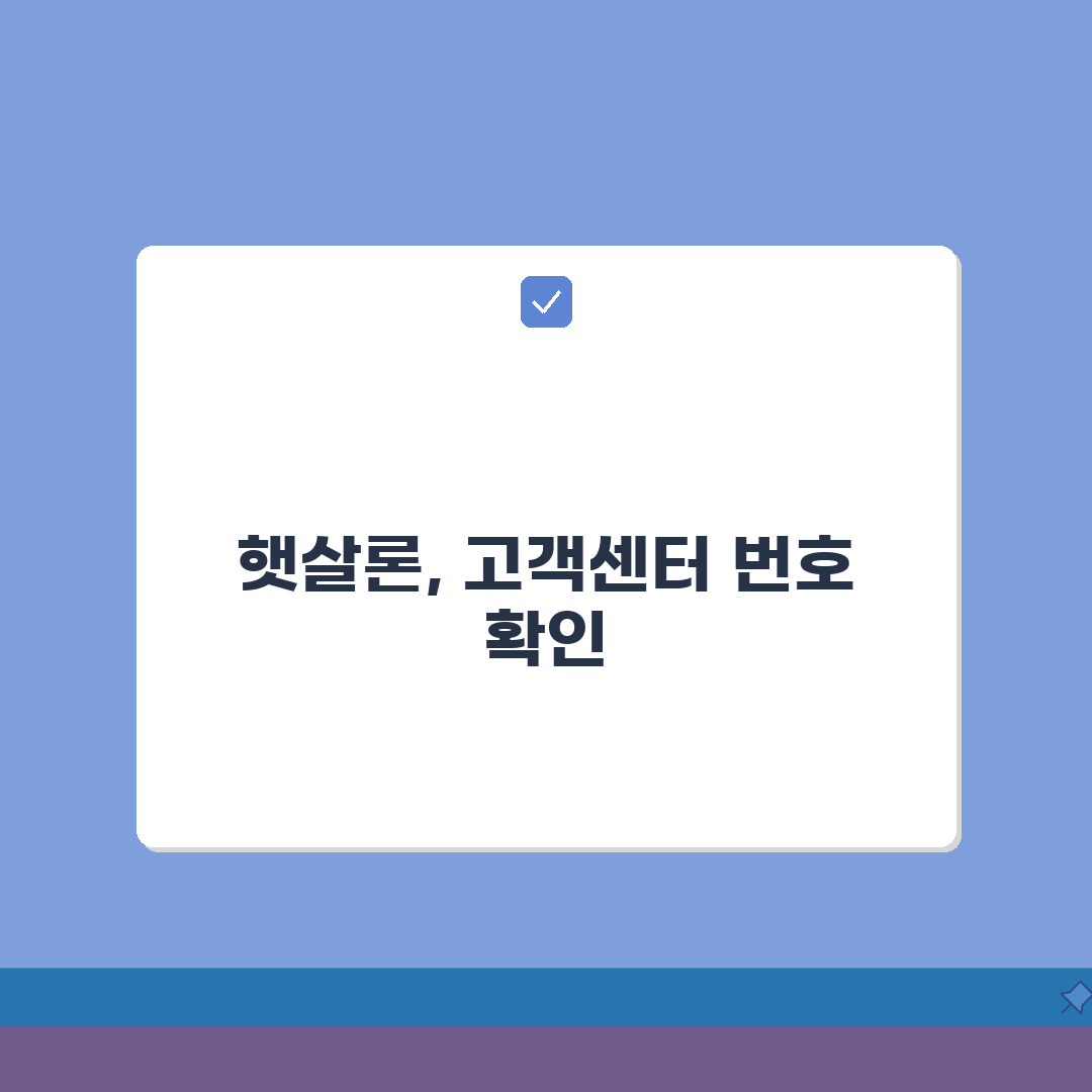 웰컴저축은행 햇살론 및 고객센터 전화번호 확인 꿀팁 공유해요!