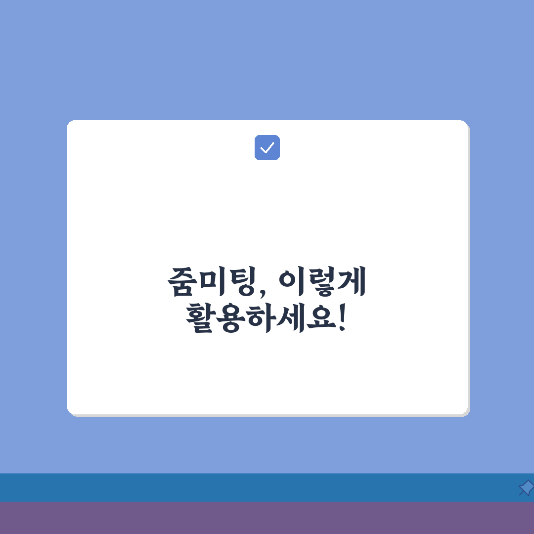 줌미팅 사용법 | 줌 화상회의 완벽 활용가이드 꿀팁 공유해요